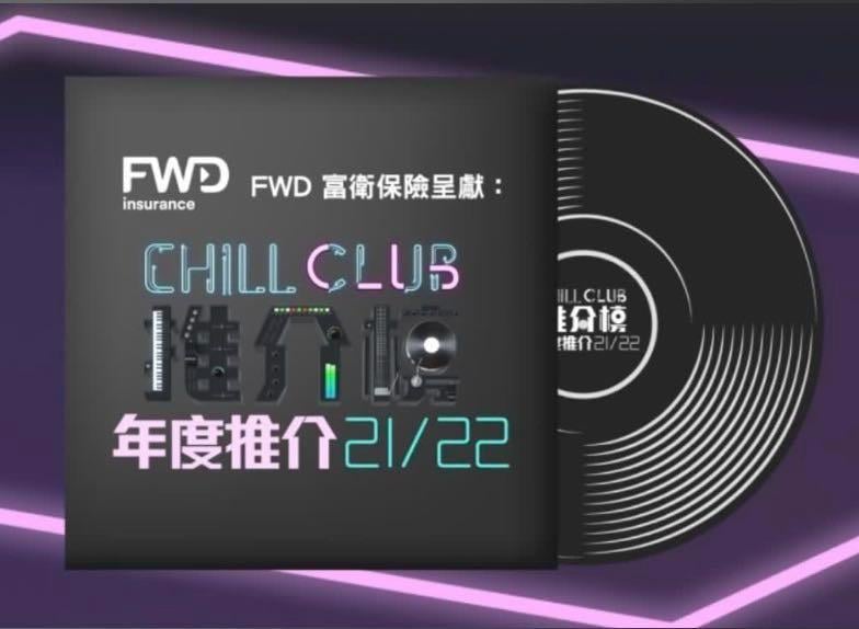 CHILL CLUB頒獎禮下周舉行記招 網傳4月舉行