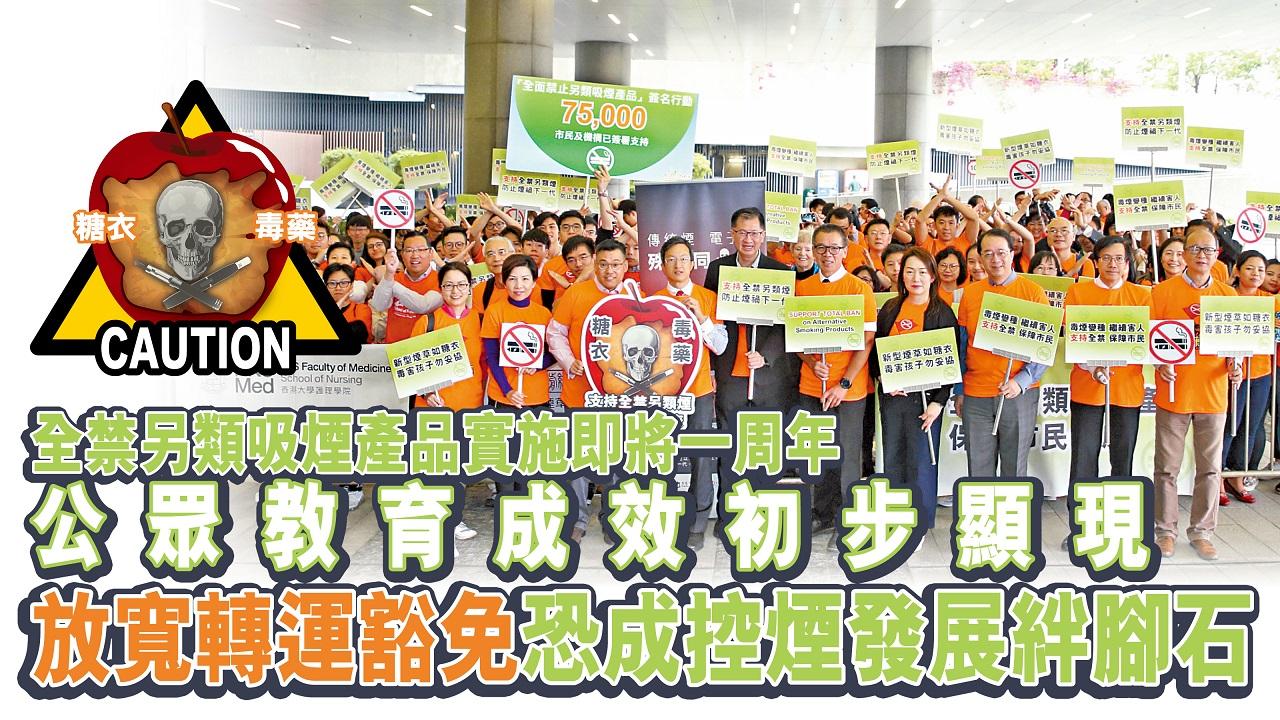 COSH全禁另類煙