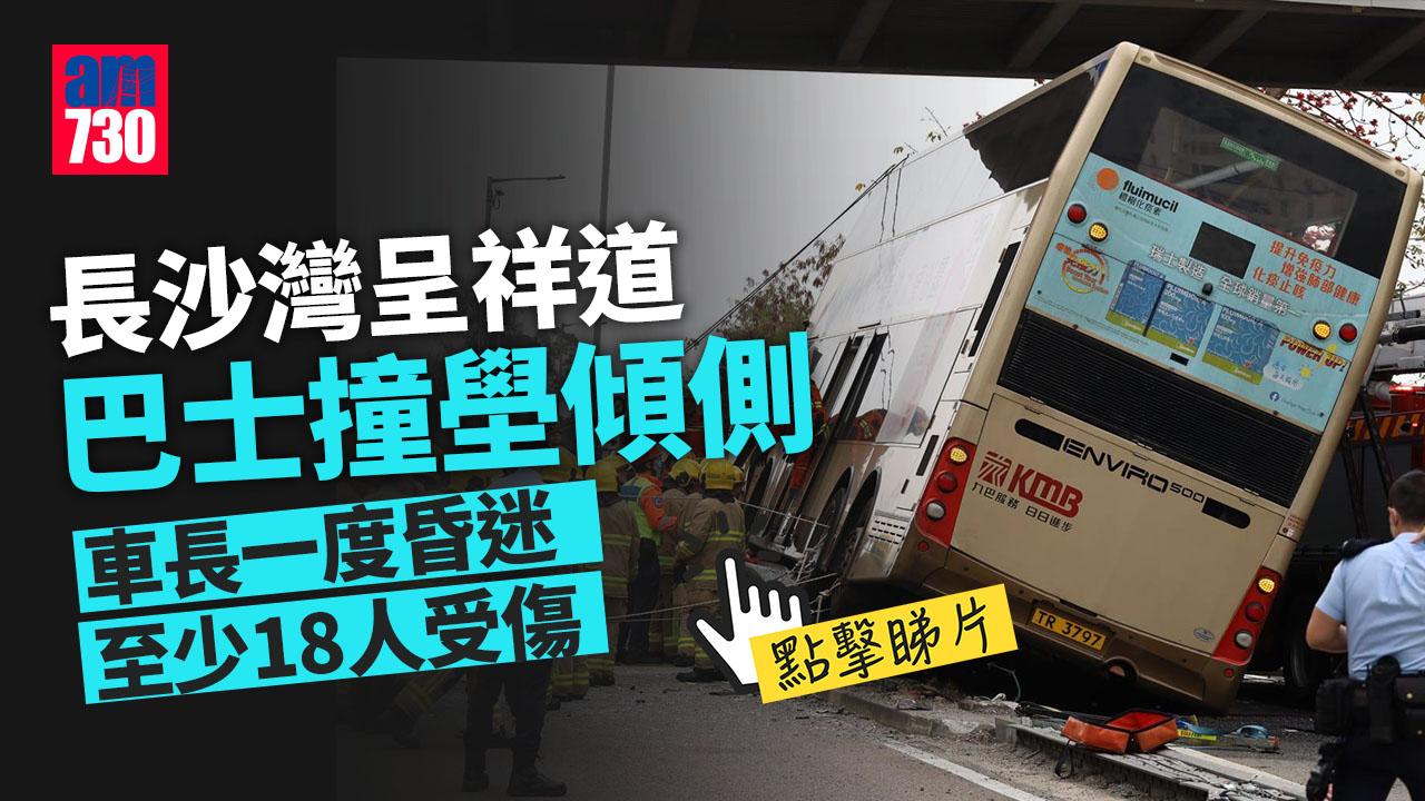 呈祥道巴士撞壆傾側左邊車頭被削　車長一度昏迷至少77人受傷　上層乘客全部救出 (持續更新)