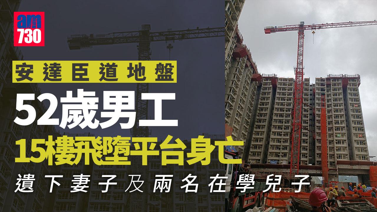 安達臣道地盤52歲男工 15樓飛墮平台身亡遺兩子（更新）