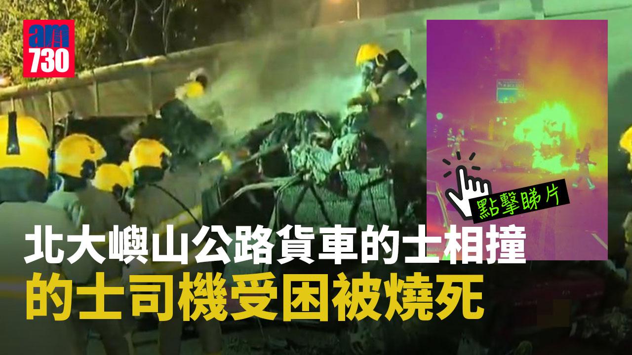 車Cam直擊｜北大嶼山公路貨車的士相撞　的士司機受困被燒死(有片)