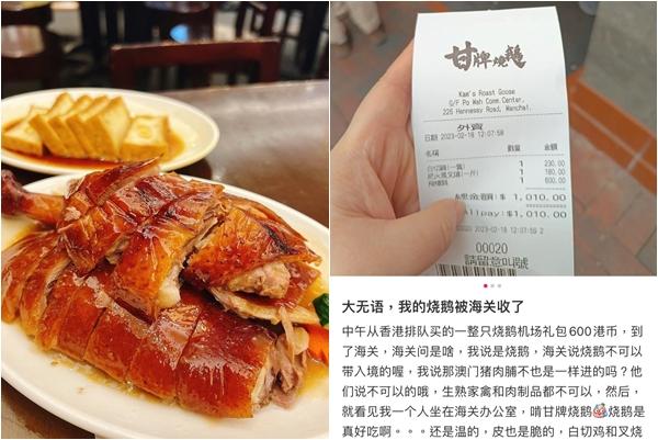 內地女遊客買燒鵝過關被沒收