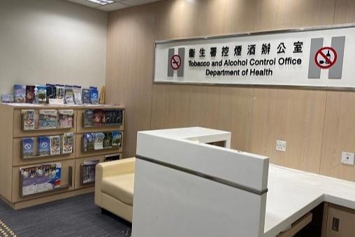 衞生署控煙酒辦公室。(控煙酒辦網站圖片)