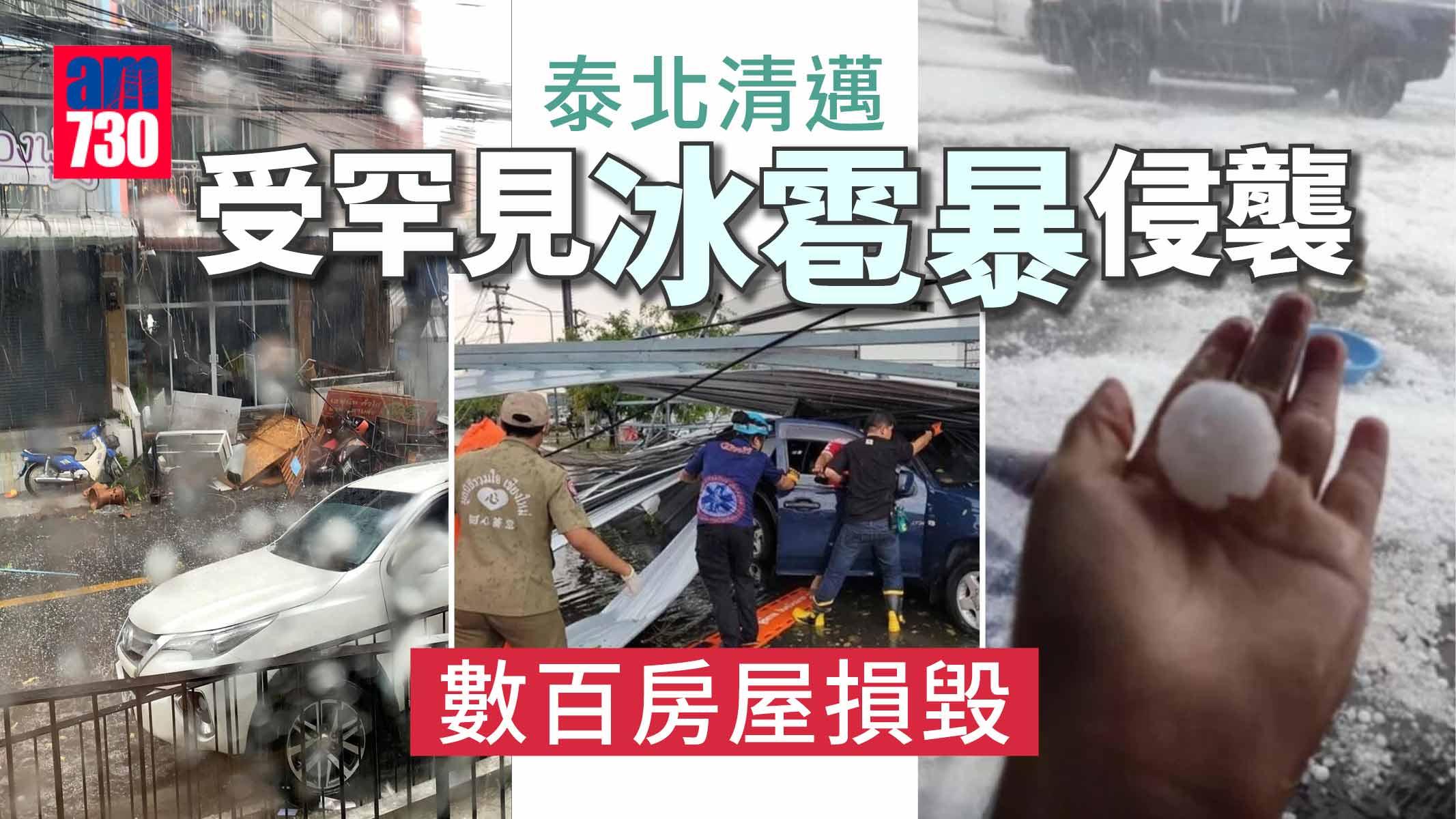 泰北清邁府受罕見冰雹暴侵襲 數百房屋受損 居民震驚：只在10年見過落雹(有片多圖)