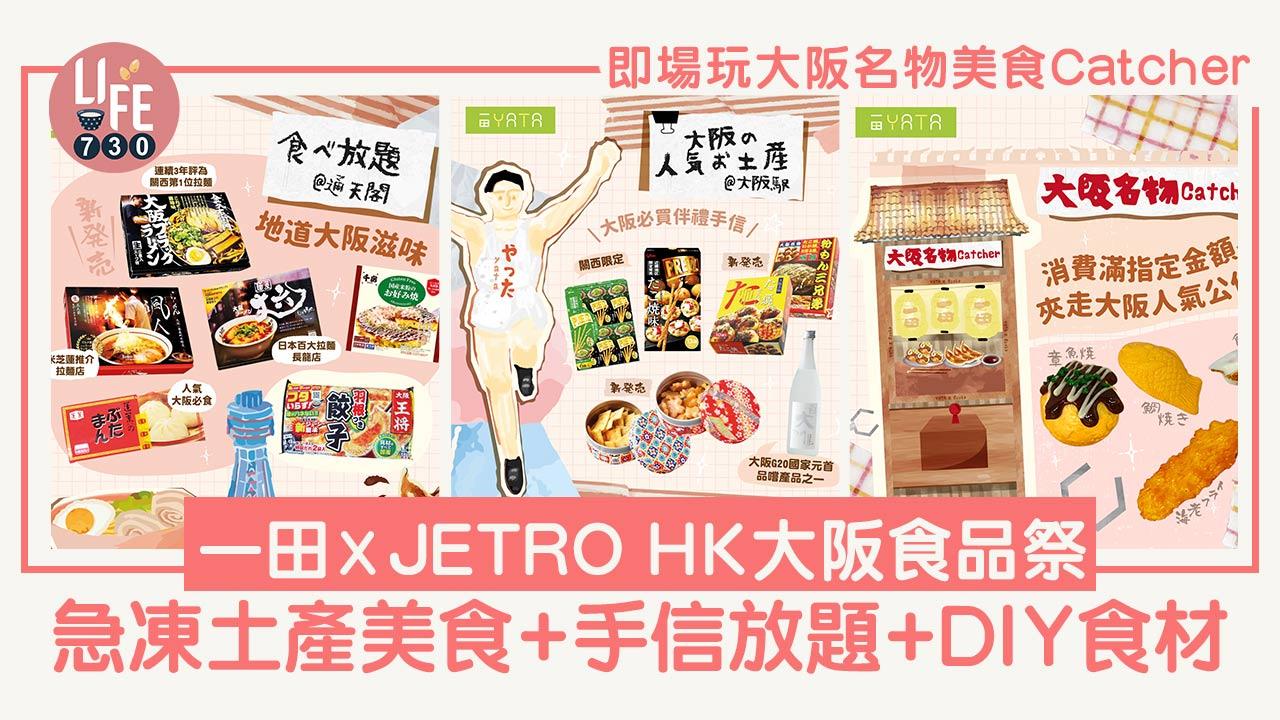 一田X-JETRO-HK.