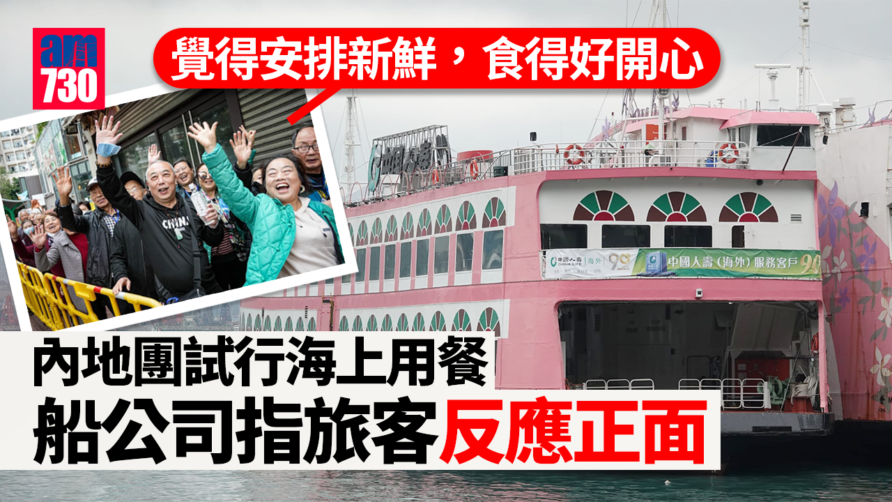 內地團試行海上用餐　船公司：旅客食得好開心
