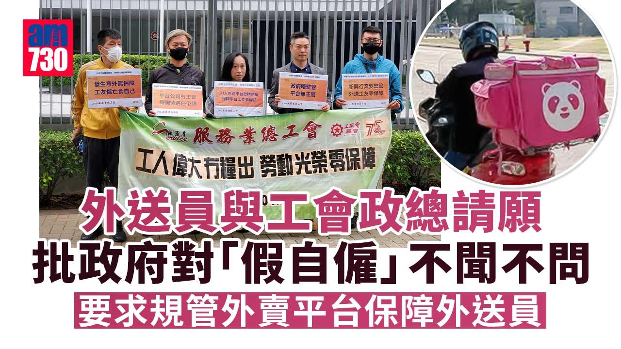 外送員到政總外請願 工會要求立法規管外賣平台