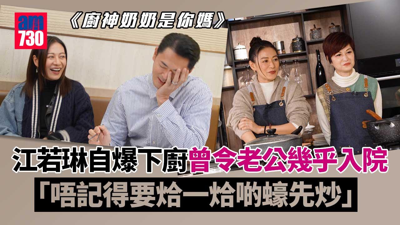 江若琳自封為「地獄廚神」-曾下廚令老公屙到幾乎入院