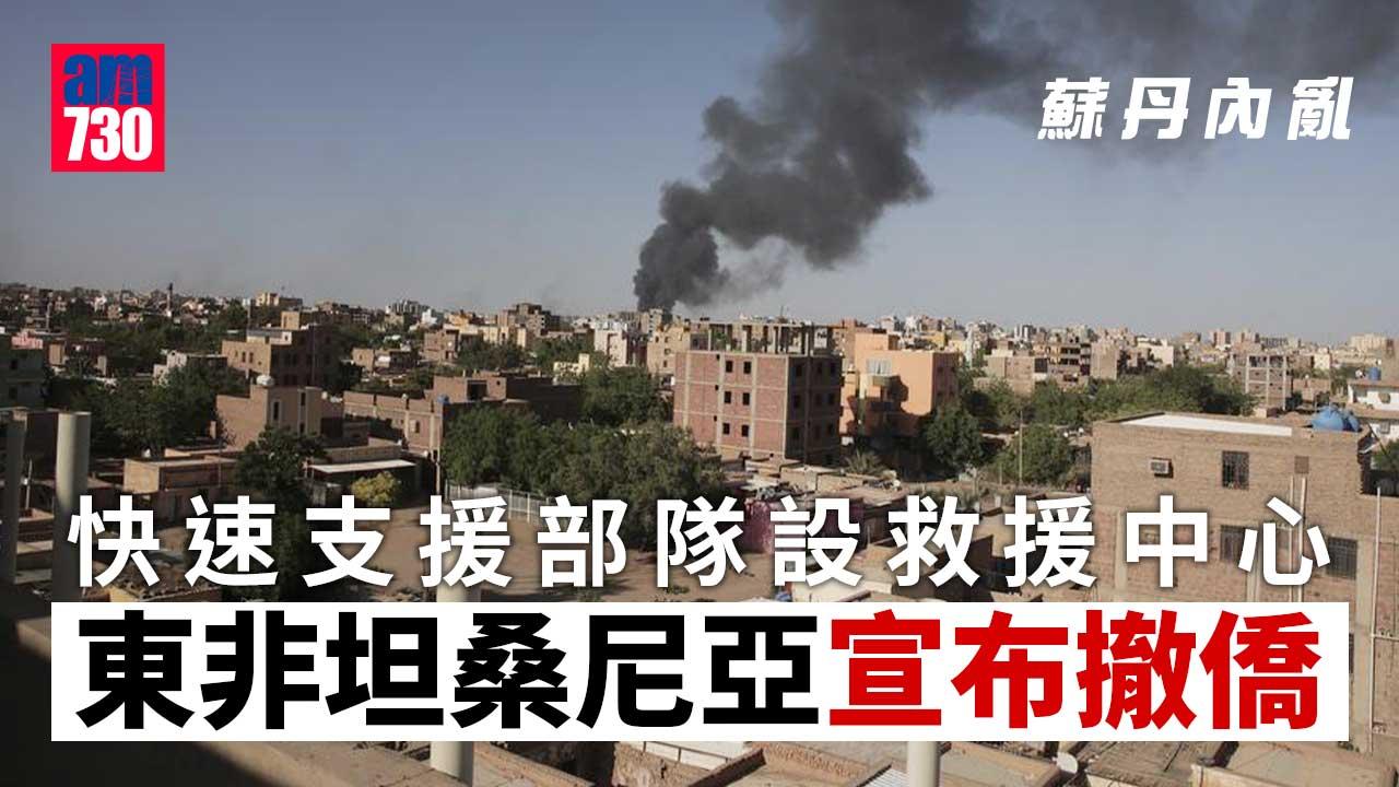 蘇丹快速支援部隊設救援中心　軍方指177名埃及士兵已撤走