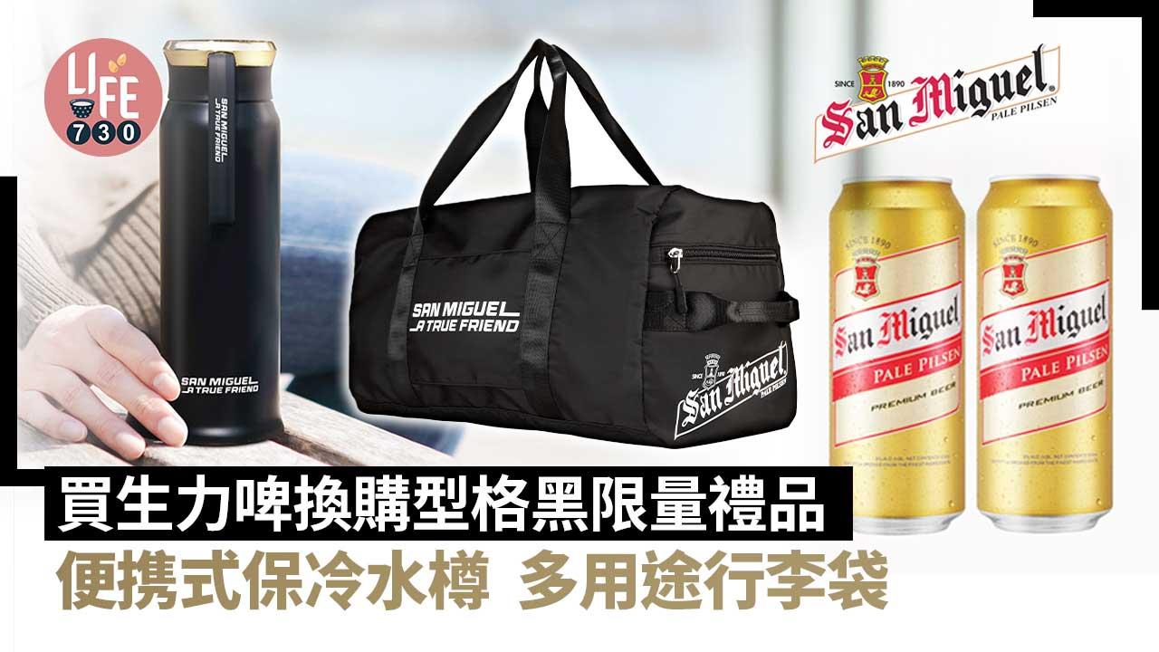 生力啤型格禮品