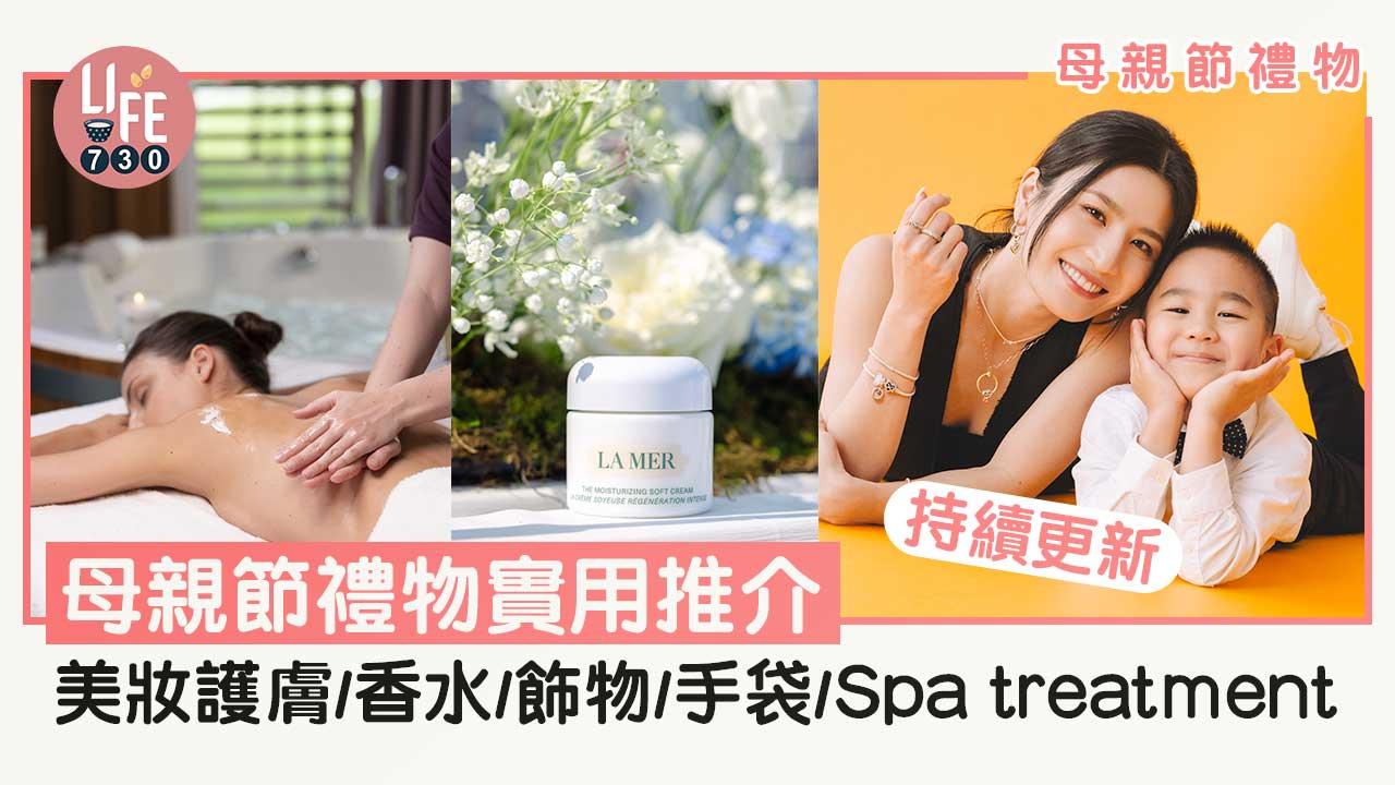 母親節禮物2023｜母親節禮物實用推介 美妝護膚/香水/飾物/手袋/ Spa treatment(持續更新)
