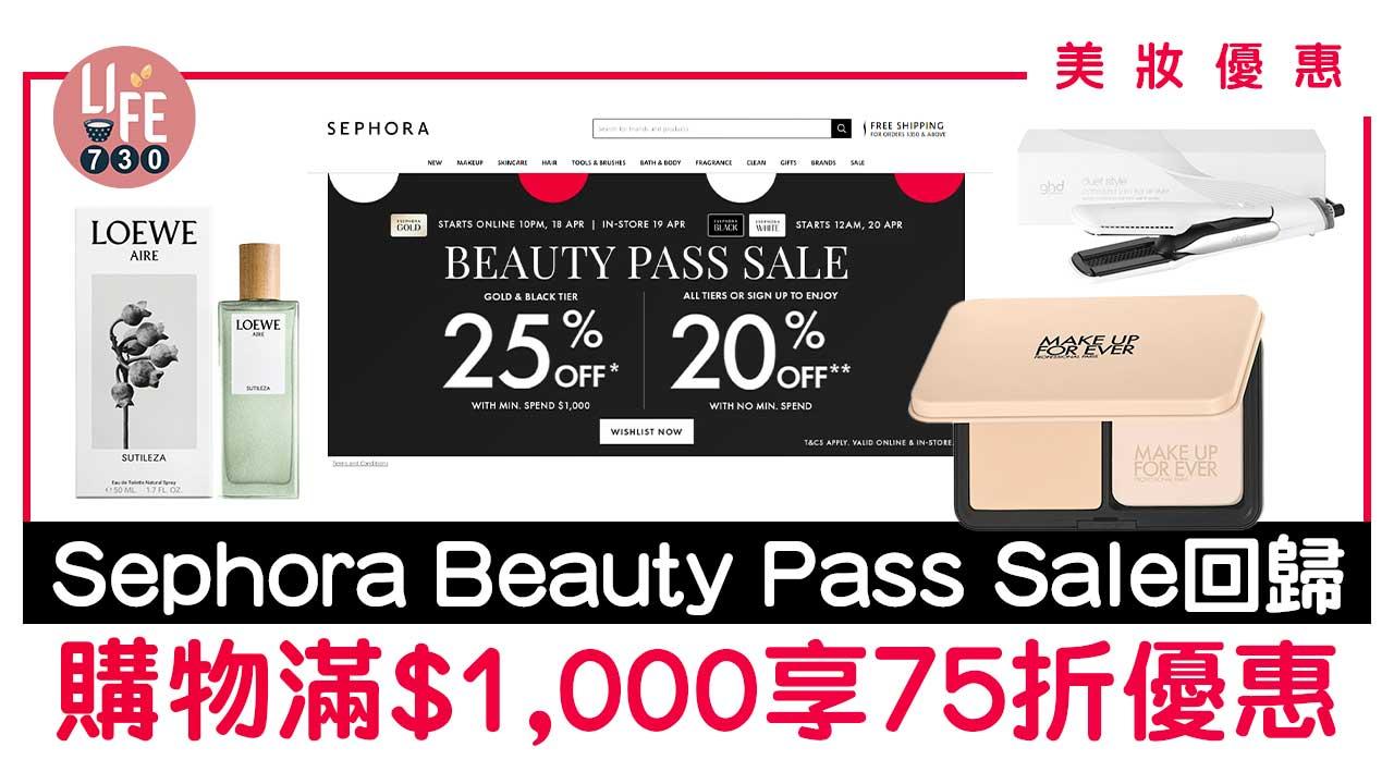 美妝優惠｜Sephora Beauty Pass Sale回歸 購物滿$1,000享75折優惠