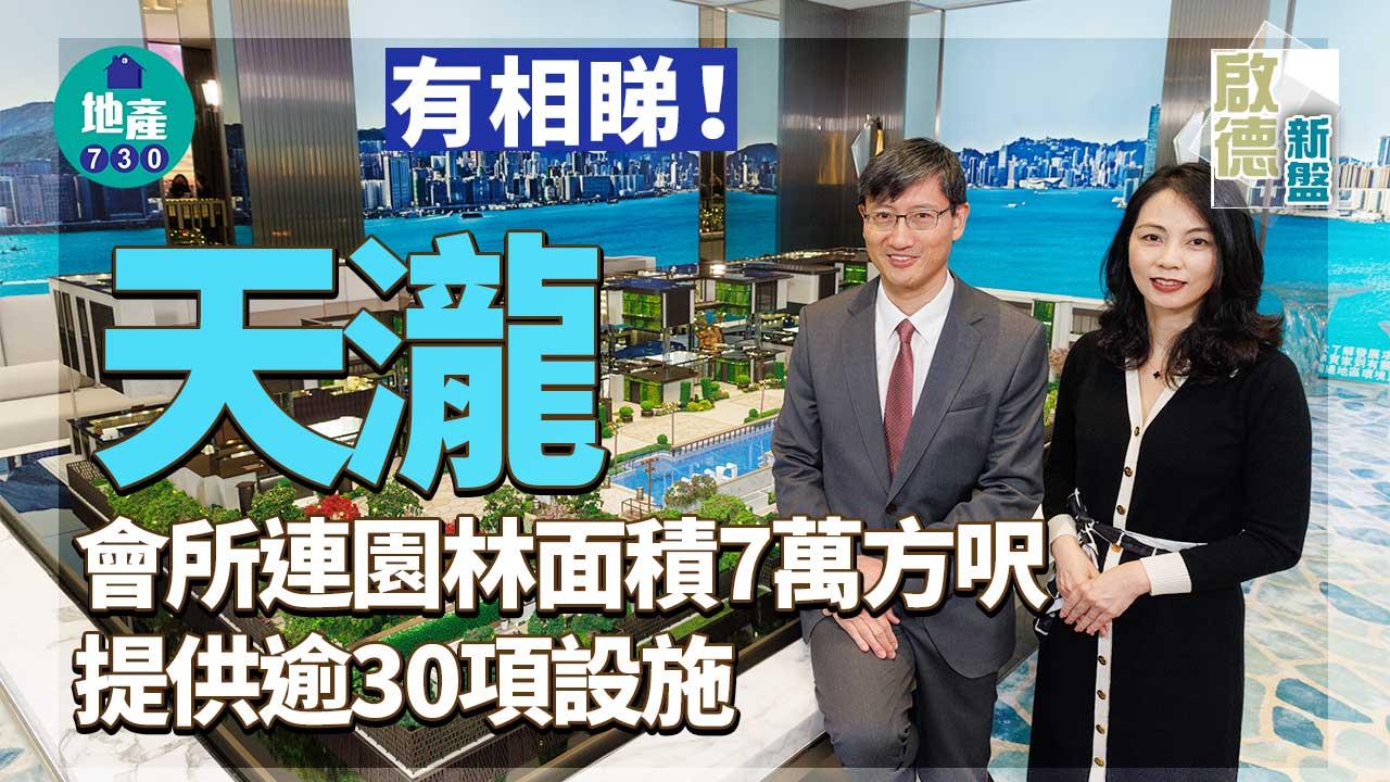 啟德新盤｜天瀧會所連園林面積7萬方呎 提供逾30項設施