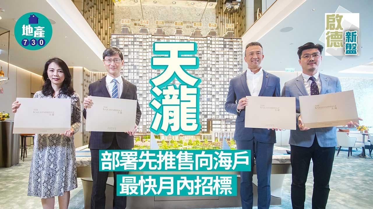 啟德新盤｜天瀧部署先推售向海戶 最快月內招標