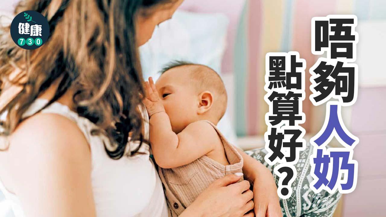 唔夠人奶點算好？