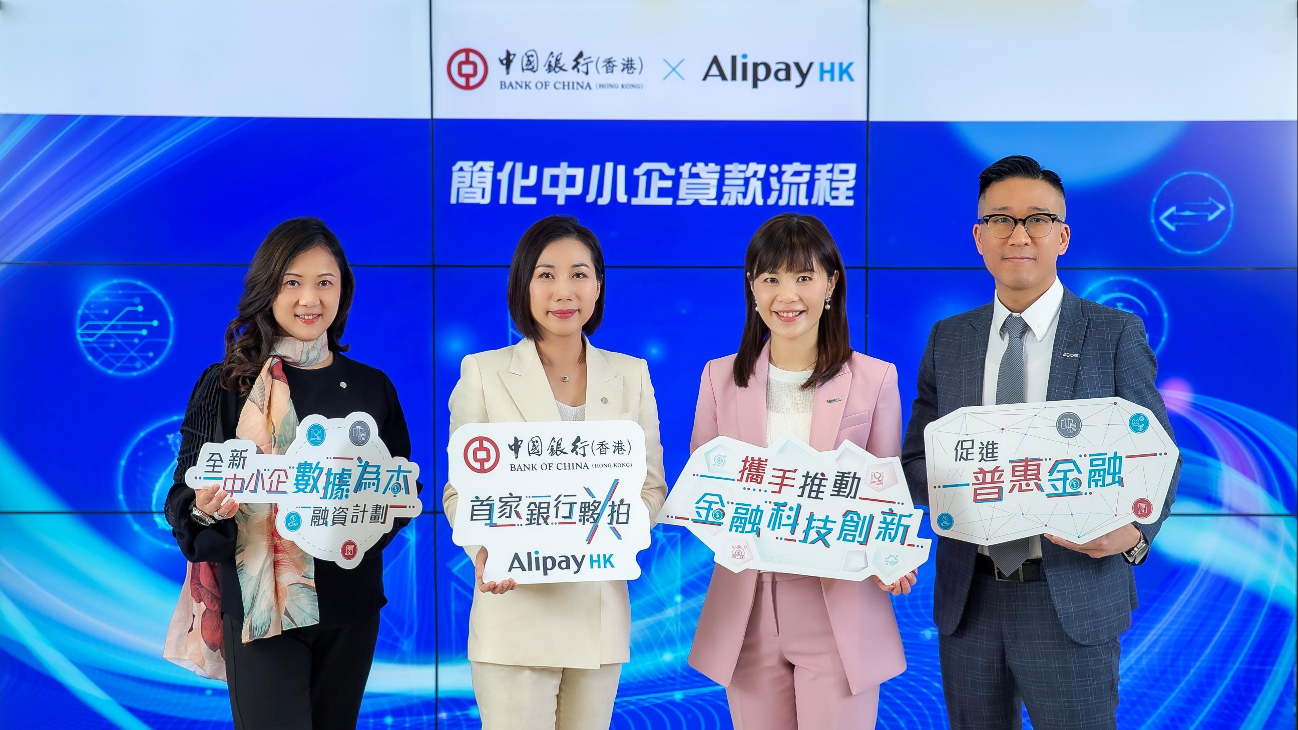 銀行動態｜中銀香港夥AlipayHK推簡化中小企貸款流程服務 