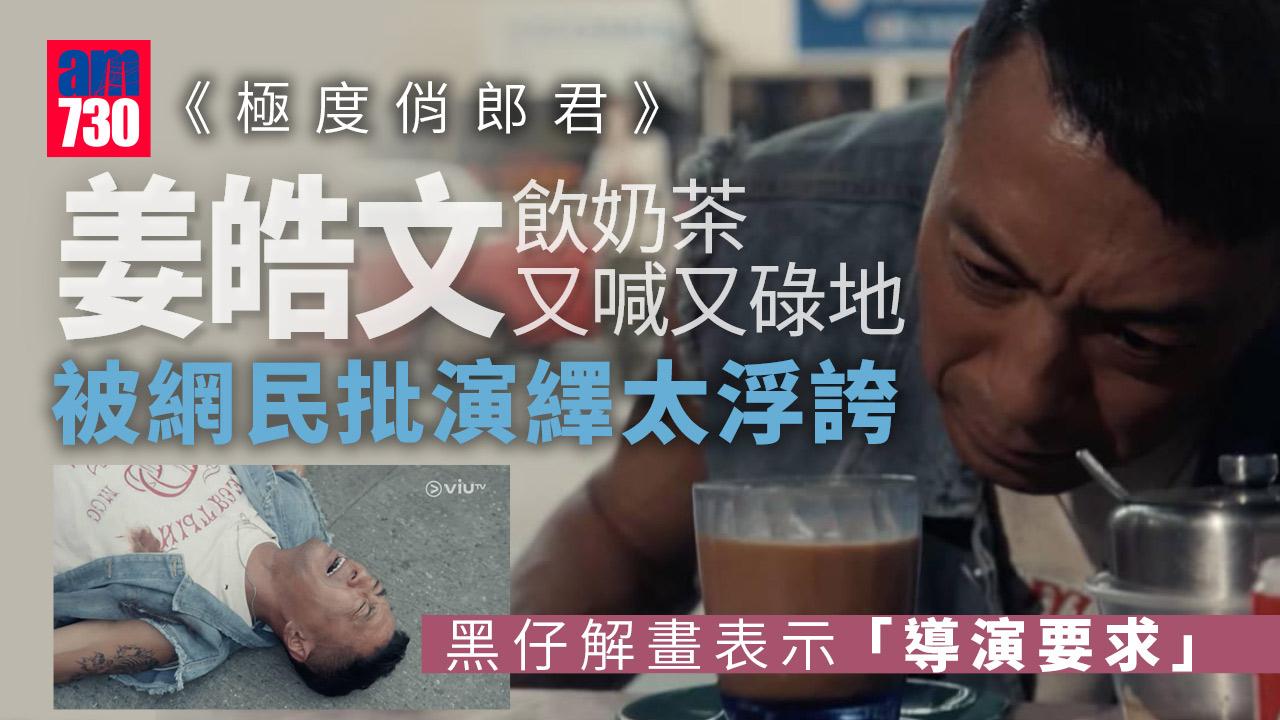 姜皓文蒙眼跑步有壓力 為《極度俏郎君》飲奶茶演繹解畫