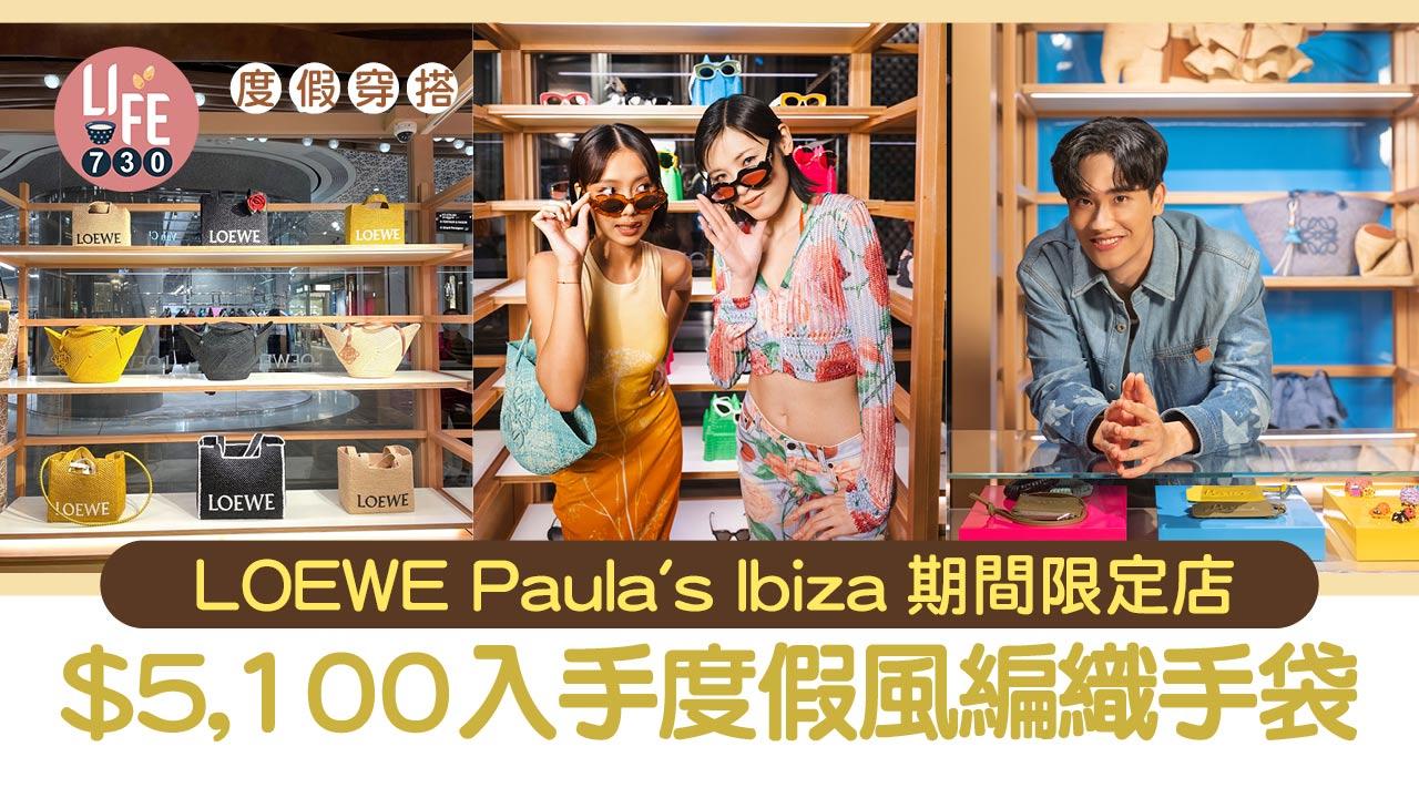 度假穿搭｜LOEWE Paula’s Ibiza期間限定店 $5,100入手度假風編織手袋/多款小巧水桶袋