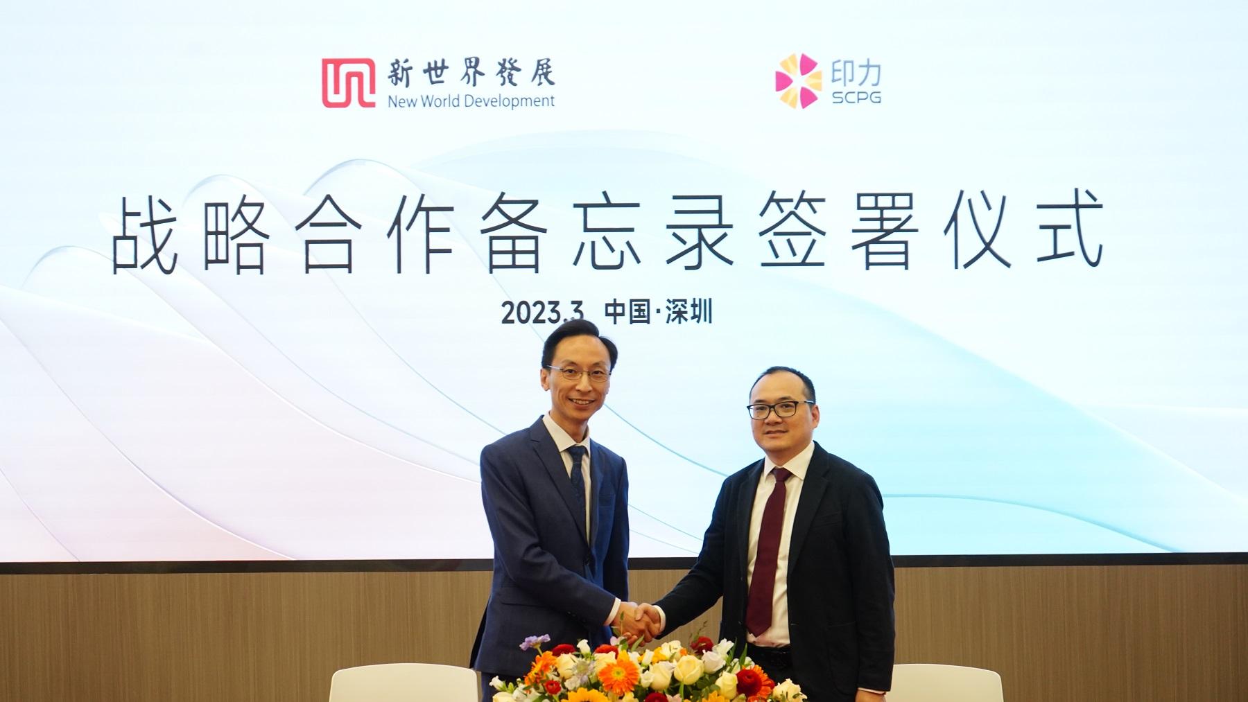 企業動態｜新世界與萬科旗下印力集團簽合作備忘錄 聯手發展PropTech