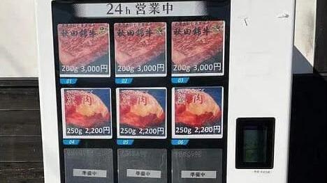 熊肉自動販賣機
