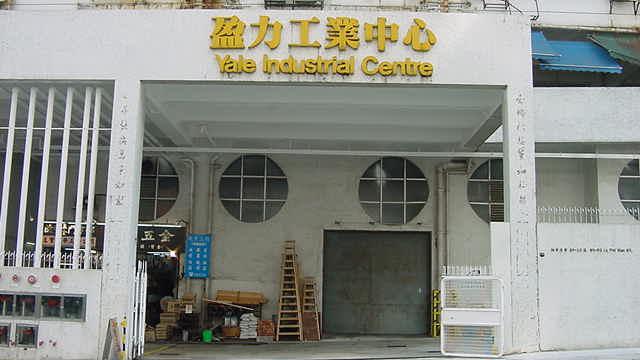 工廈成交｜火炭地廠2940萬易手 27年升值逾3倍