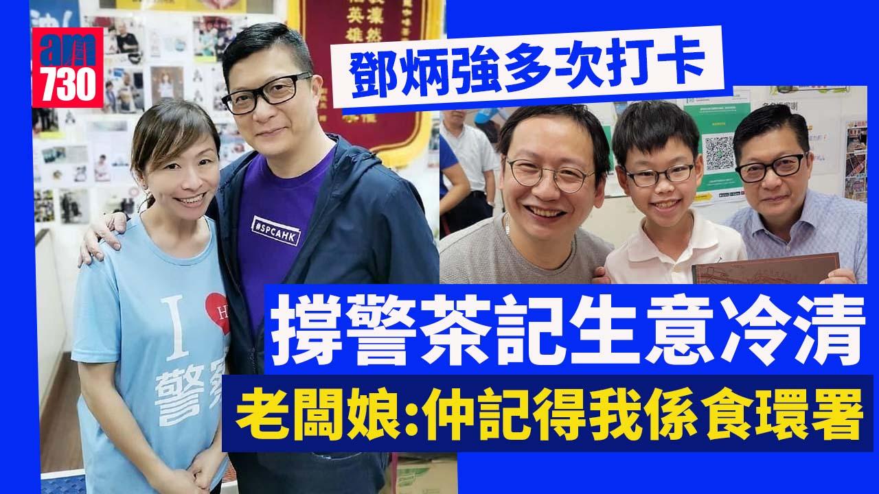 網上熱話｜撐警「銀龍咖啡茶座」老闆娘嘆生意冷清　​​​稱自己「由始至終都冇分顏色」