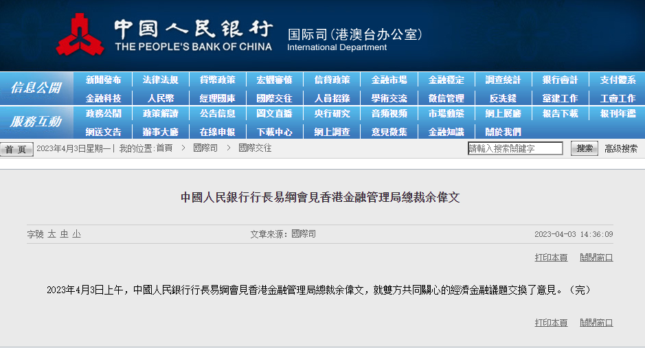 中國人行行長易綱會晤金管局余偉文，就經濟金融議題交換意見。(資料圖片)