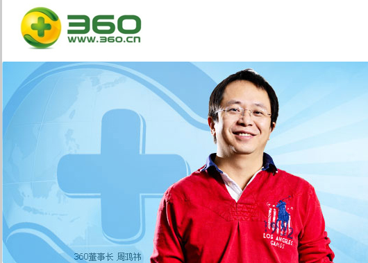 A股科企「360集團」創辦人離婚，前妻獲分走近百億股份。(360網站)