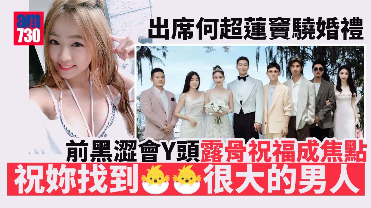 詹子晴大讚何超蓮嫁得好 驚爆竇驍私處尺寸被網民狂插低谷