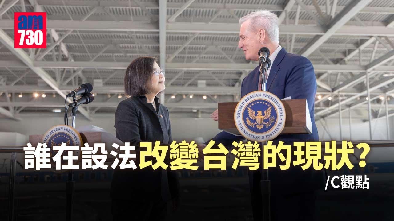 誰在設法改變台灣的現狀？