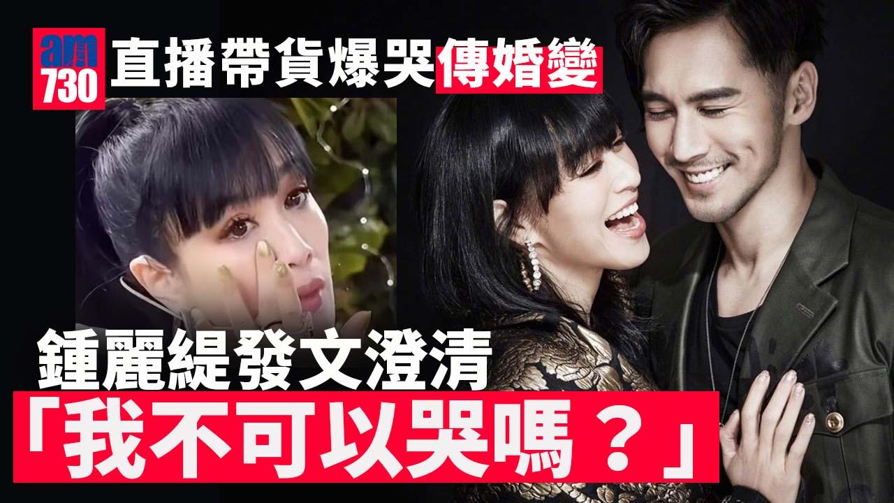 鍾麗緹直播帶貨爆哭傳婚變 開po澄清心疼老公張倫碩受委屈