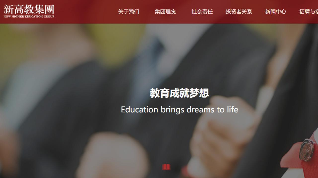 新高教集團(2001)