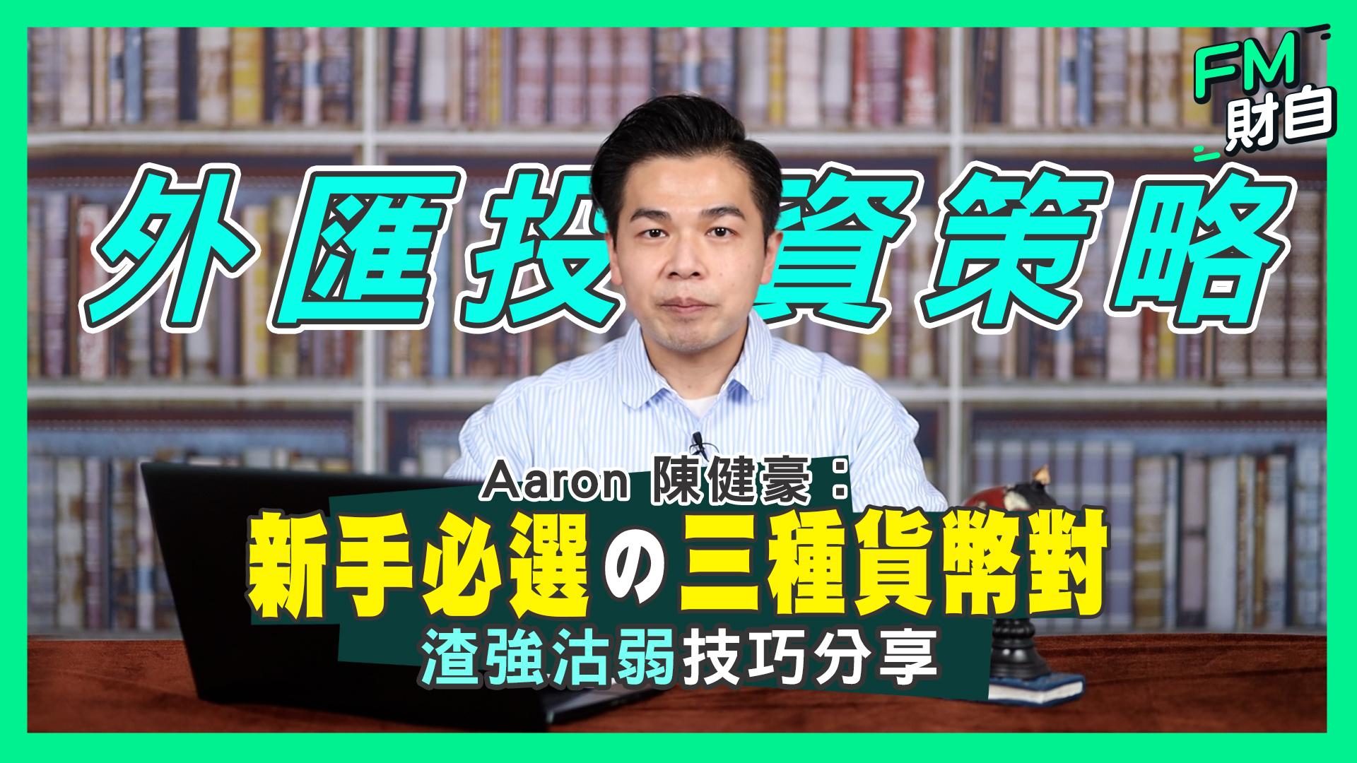 新手適合使用最簡單的方法觀察市場走勢，例如陰陽燭和移動平均線。
