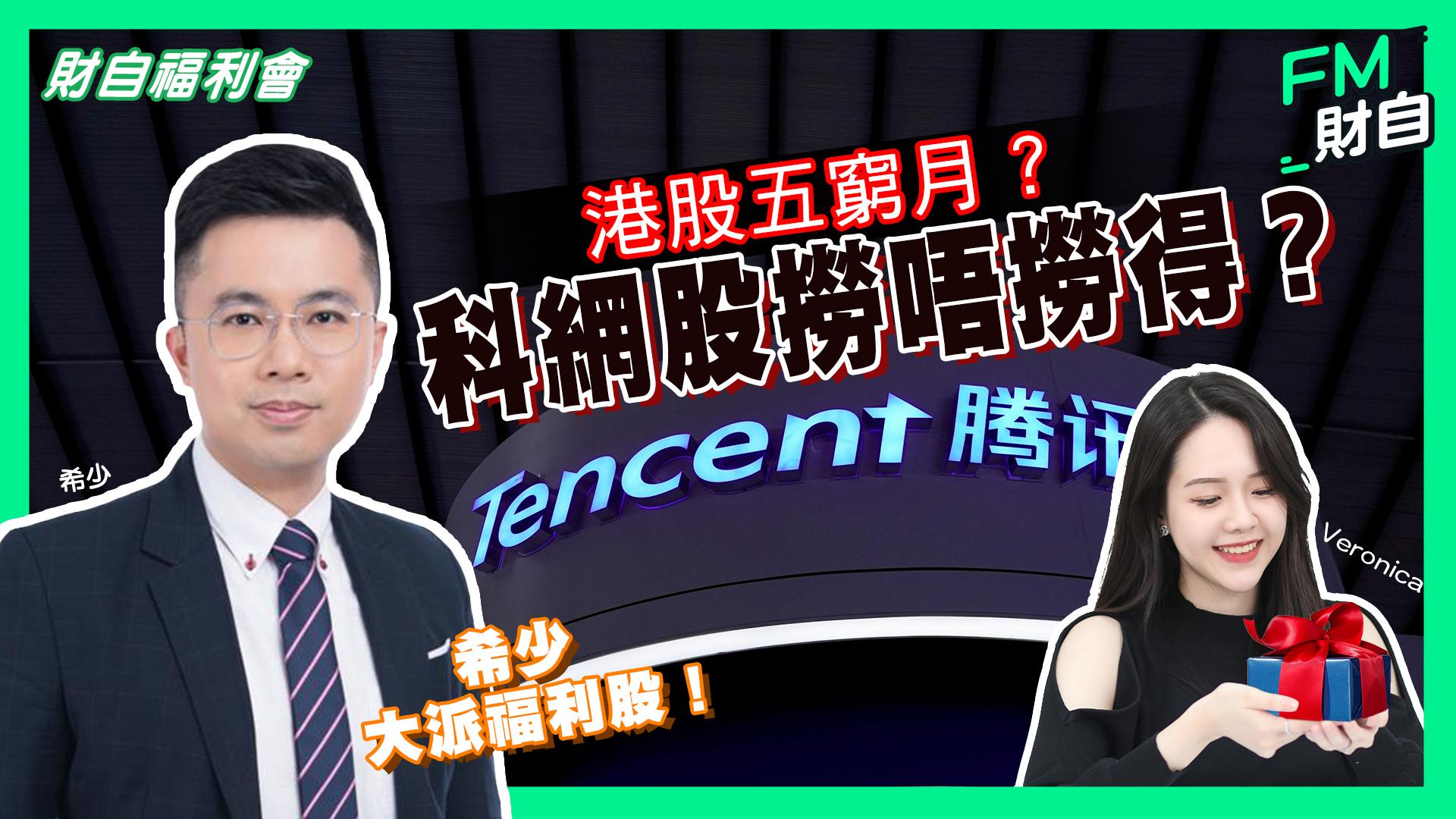 港股受外圍及期指結算日影響，在19800點水平拉鋸，最終升83點收市，報19840點。