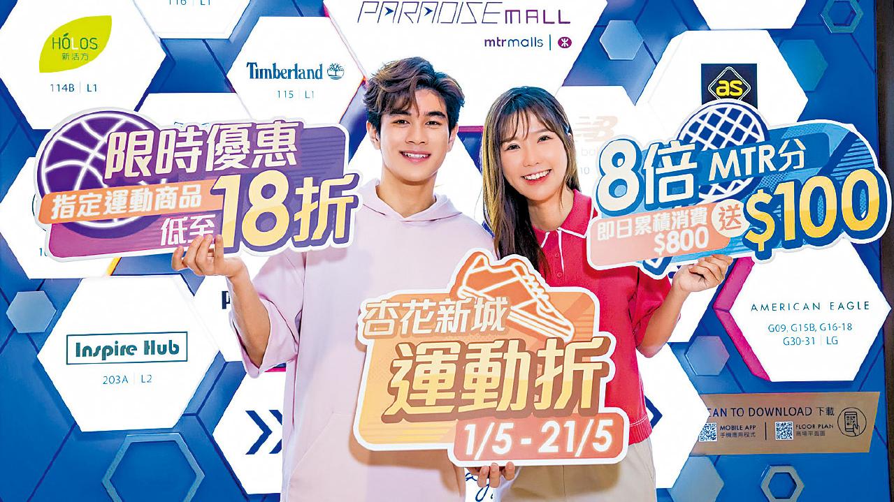 一連三星期「運動折」回歸 邊買邊賺三重賞 低至18折入手人氣品牌服飾波鞋 掀起盛夏運動熱潮