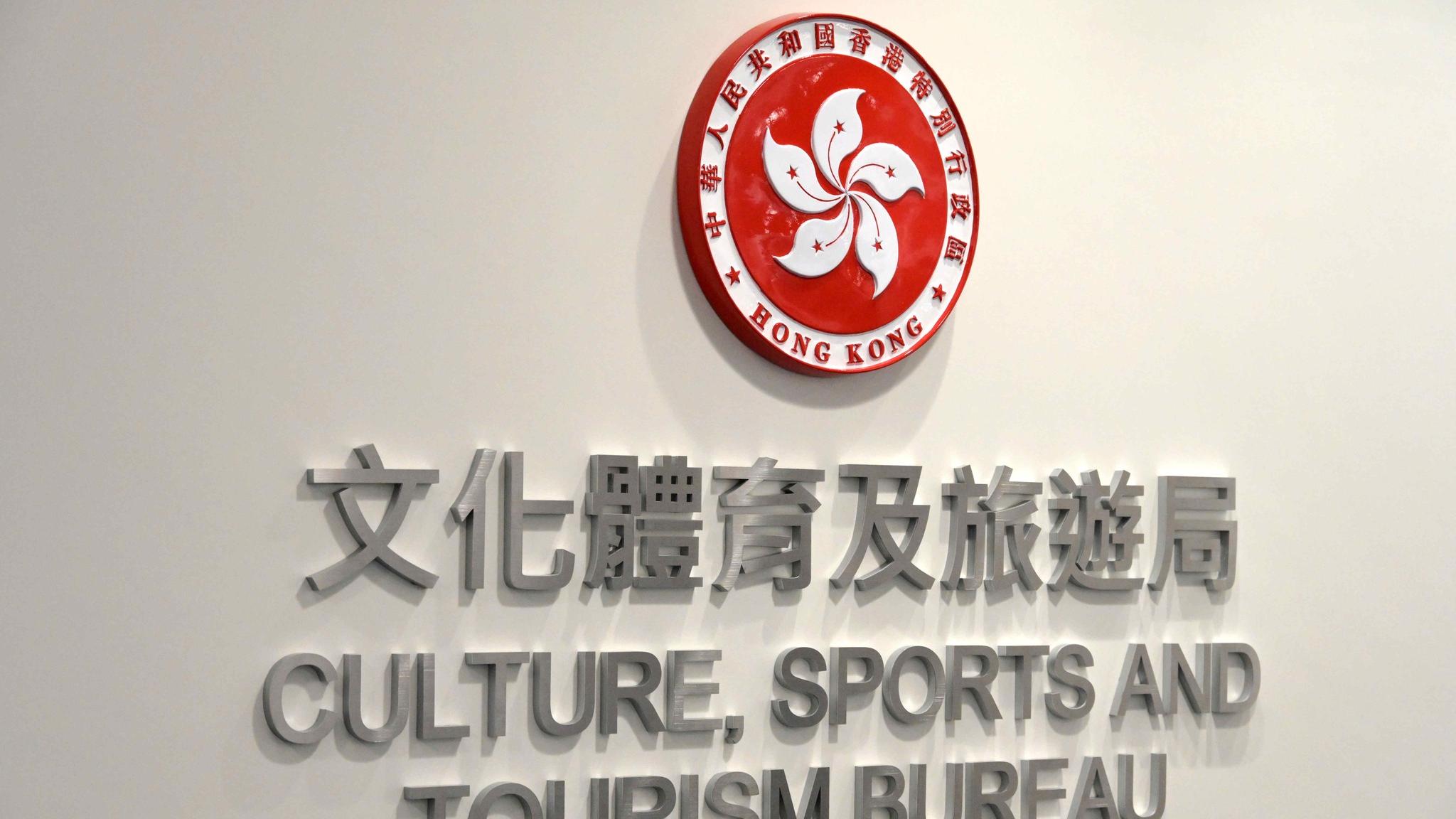 文體旅遊局重申支持港協決定。(政府新聞網Facebook圖片)
