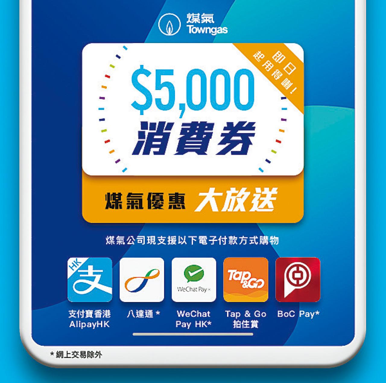 煤氣公司消費券超值優惠 為母親送上驚喜