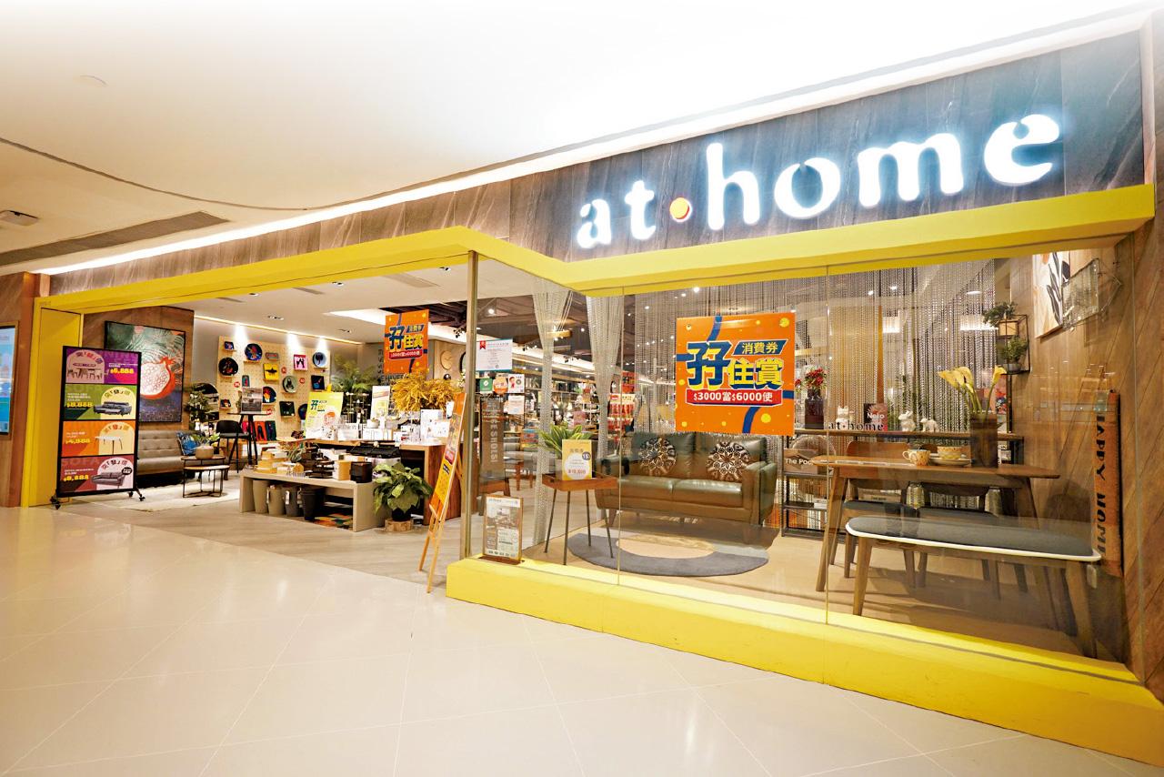 at.home至抵優惠 購入性價比高傢俬 提升家居生活質素