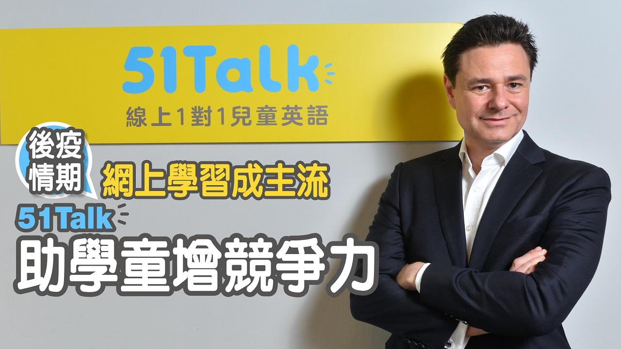 51 Talk 網上英語