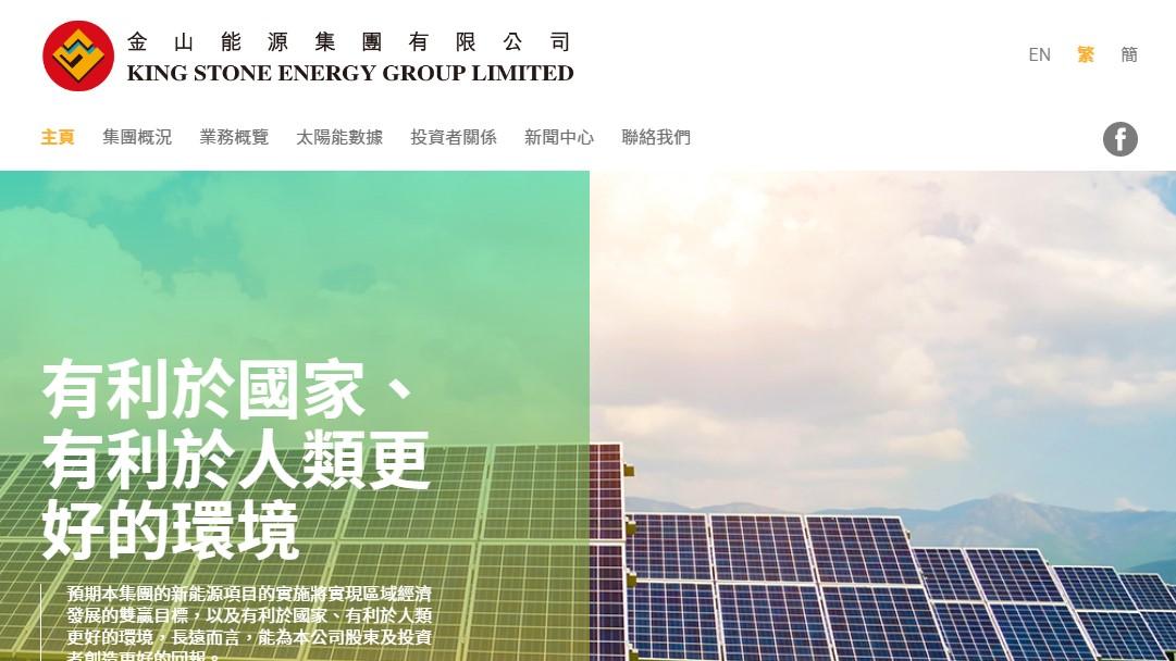 企業放榜｜金山能源去年轉賺1.1億 不派息