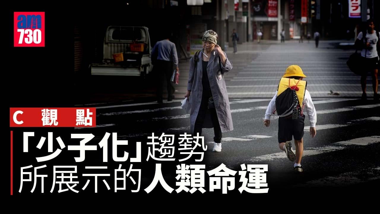 「少子化」趨勢所展示的人類命運