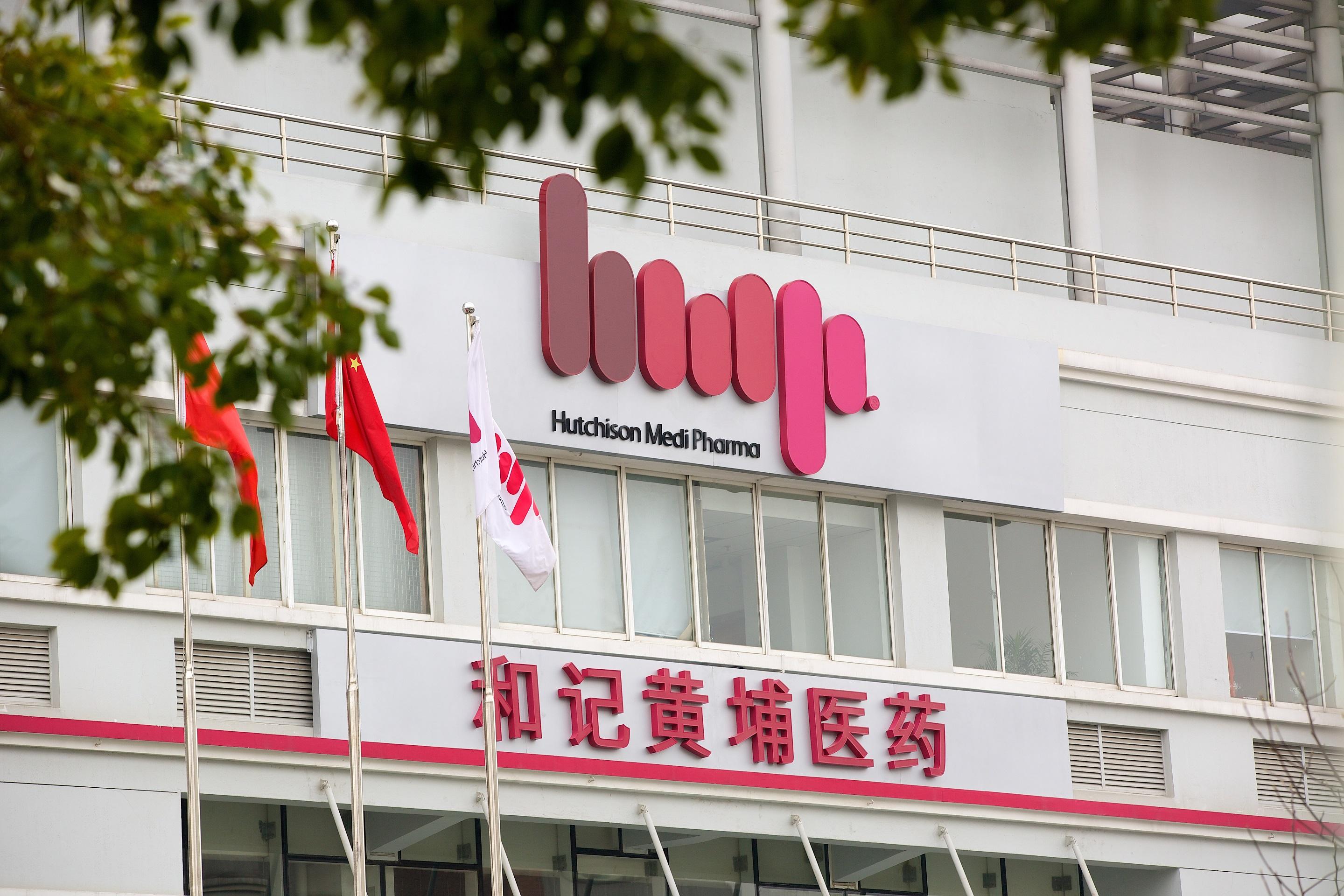 和黃醫藥推動創造價值