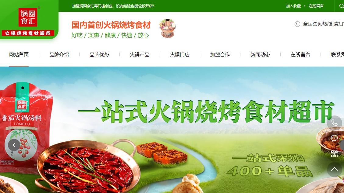 新股登場｜鍋圈計劃來港上市 擬籌39億