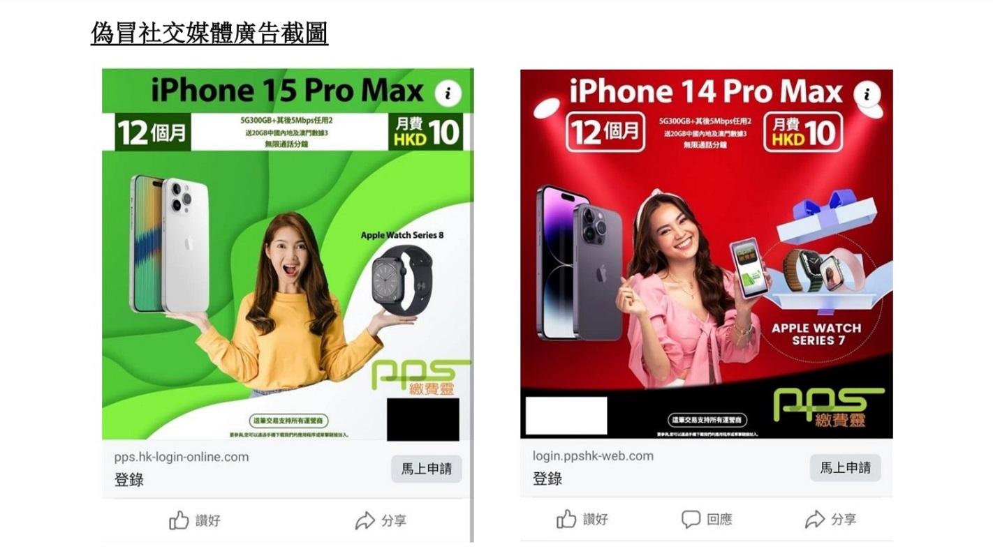 繳費靈出現偽冒社交媒體廣告。(金管局新聞稿截圖)