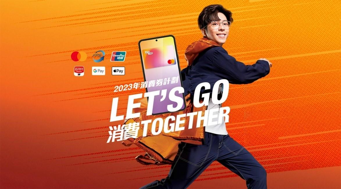 消費券｜Tap & Go夥The Club推優惠迎消費券