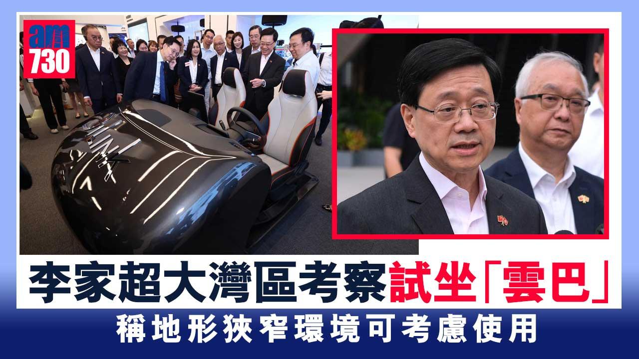李家超試坐「雲巴」　稱地形較狹窄可考慮
