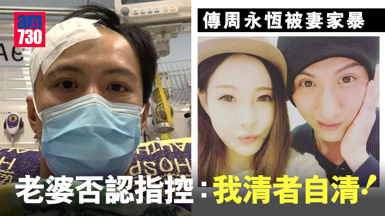 周永恆傳遭家暴 內地妻否認大爆Roy目前被警方拘留：係我報警