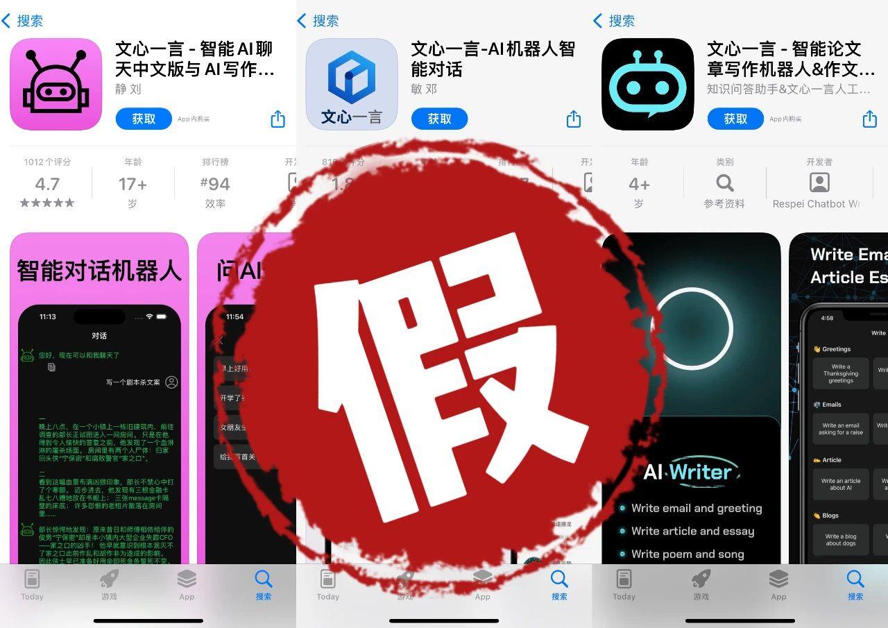 App Store現假冒「文心一言」應用App，百度起訴開發團隊及蘋果公司。(百度圖片)