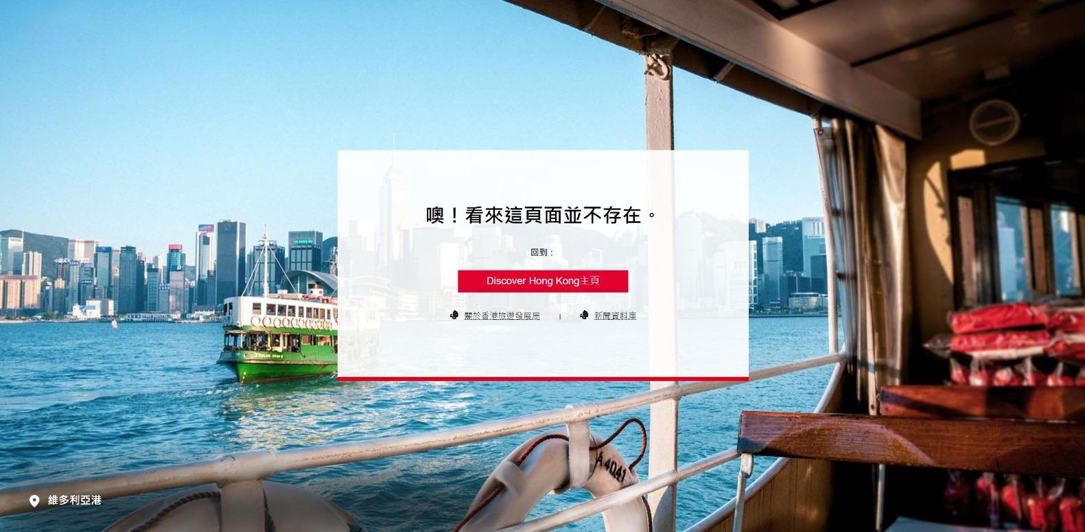旅發局「香港潑水節」頁面疑下架    網站指該頁面「並不存在」