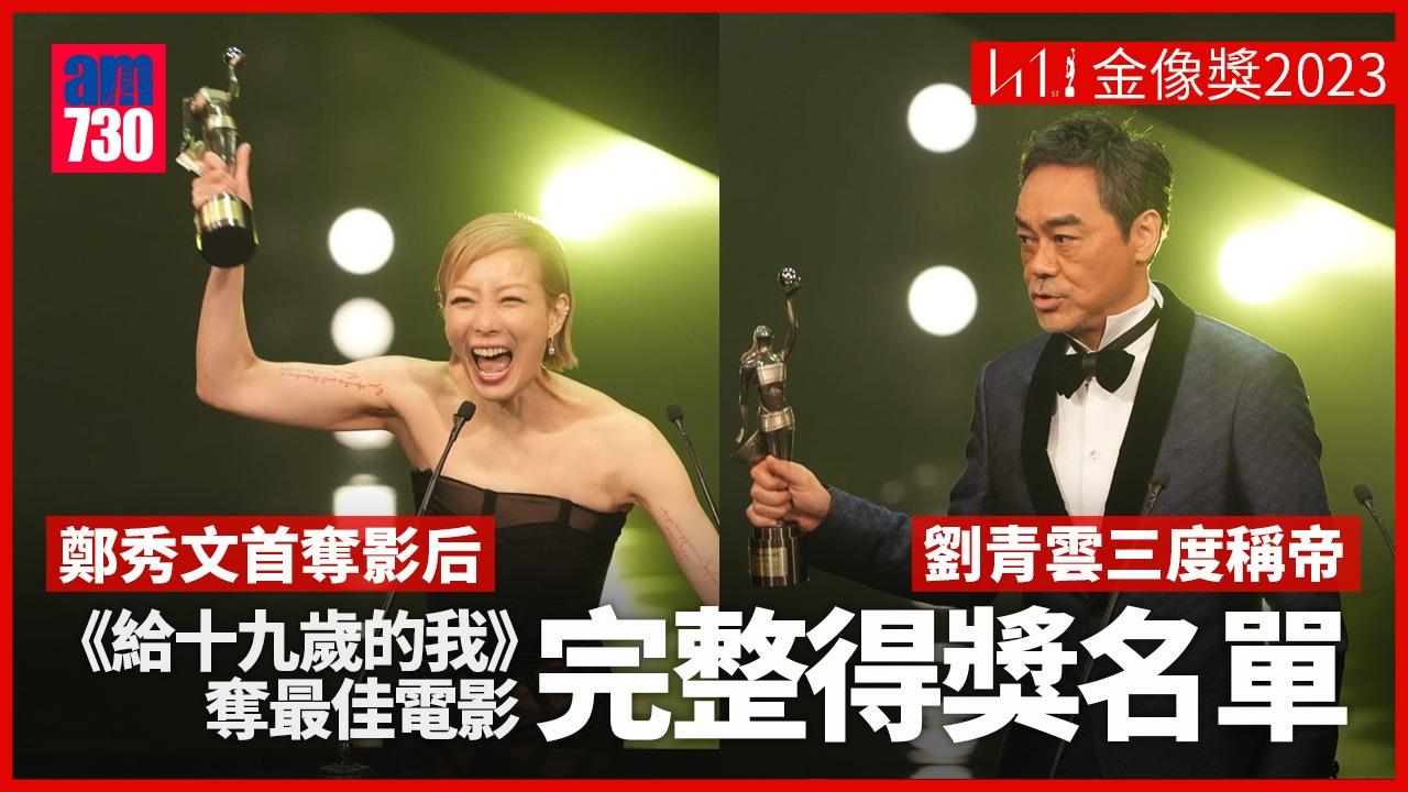 金像獎2023